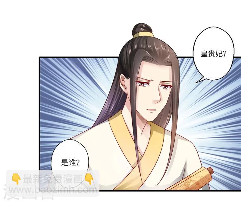 第73话 今后你便是皇贵妃-第74话