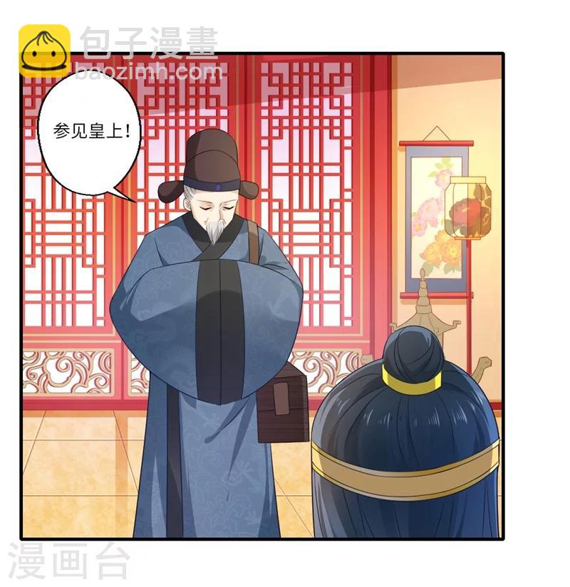 第73话 今后你便是皇贵妃-第74话