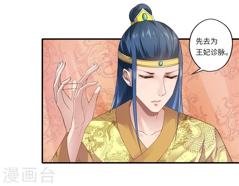 第73话 今后你便是皇贵妃-第74话