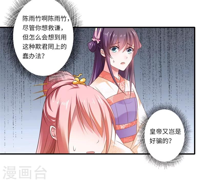第73话 今后你便是皇贵妃-第74话