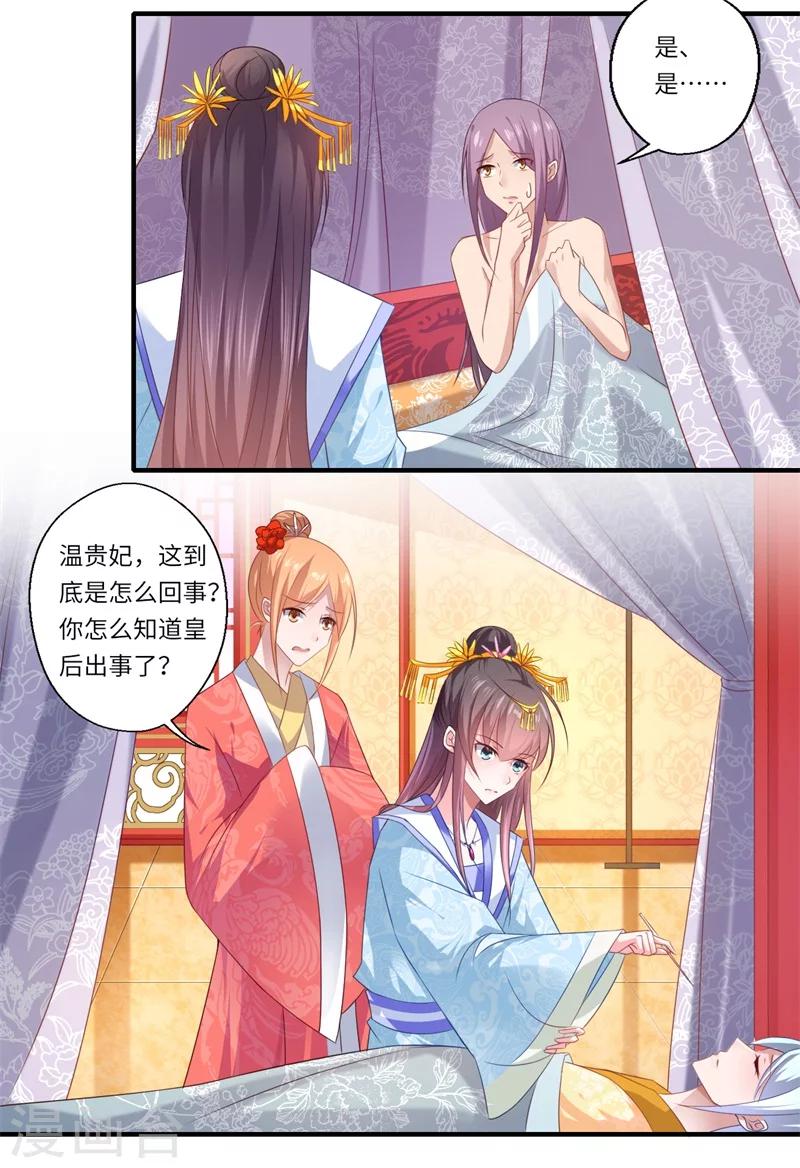 第77话 夫妻情哪有皇位重-第78话