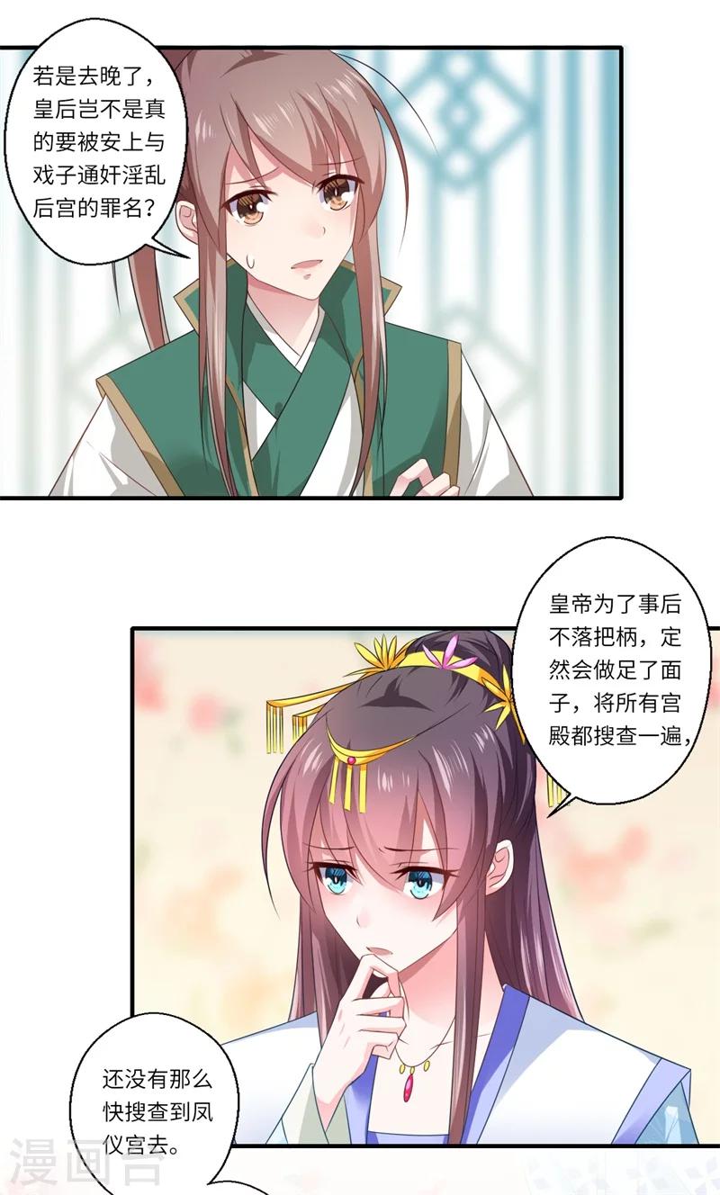 第77话 夫妻情哪有皇位重-第78话