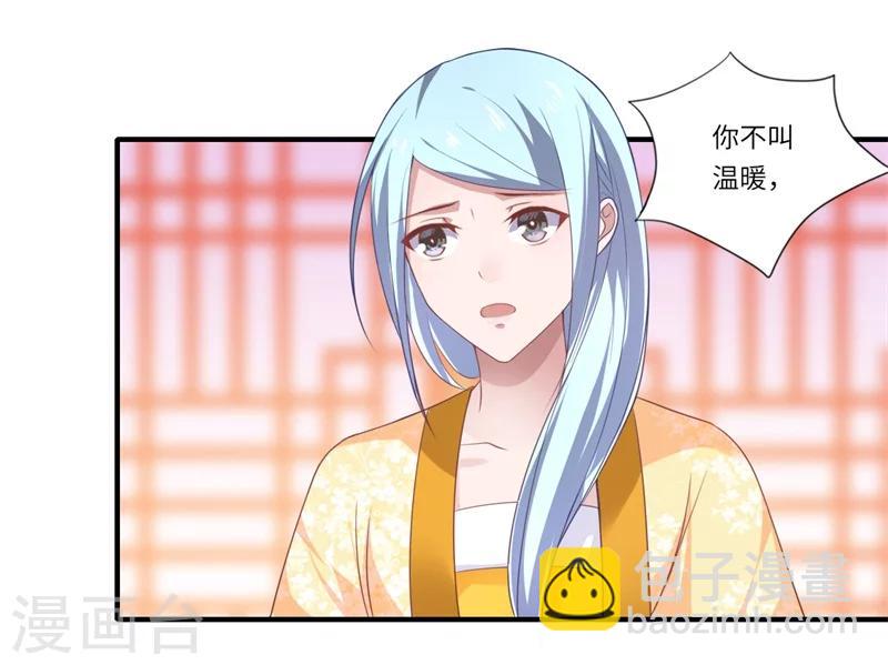 第79话 你不叫温暖对吗-第80话