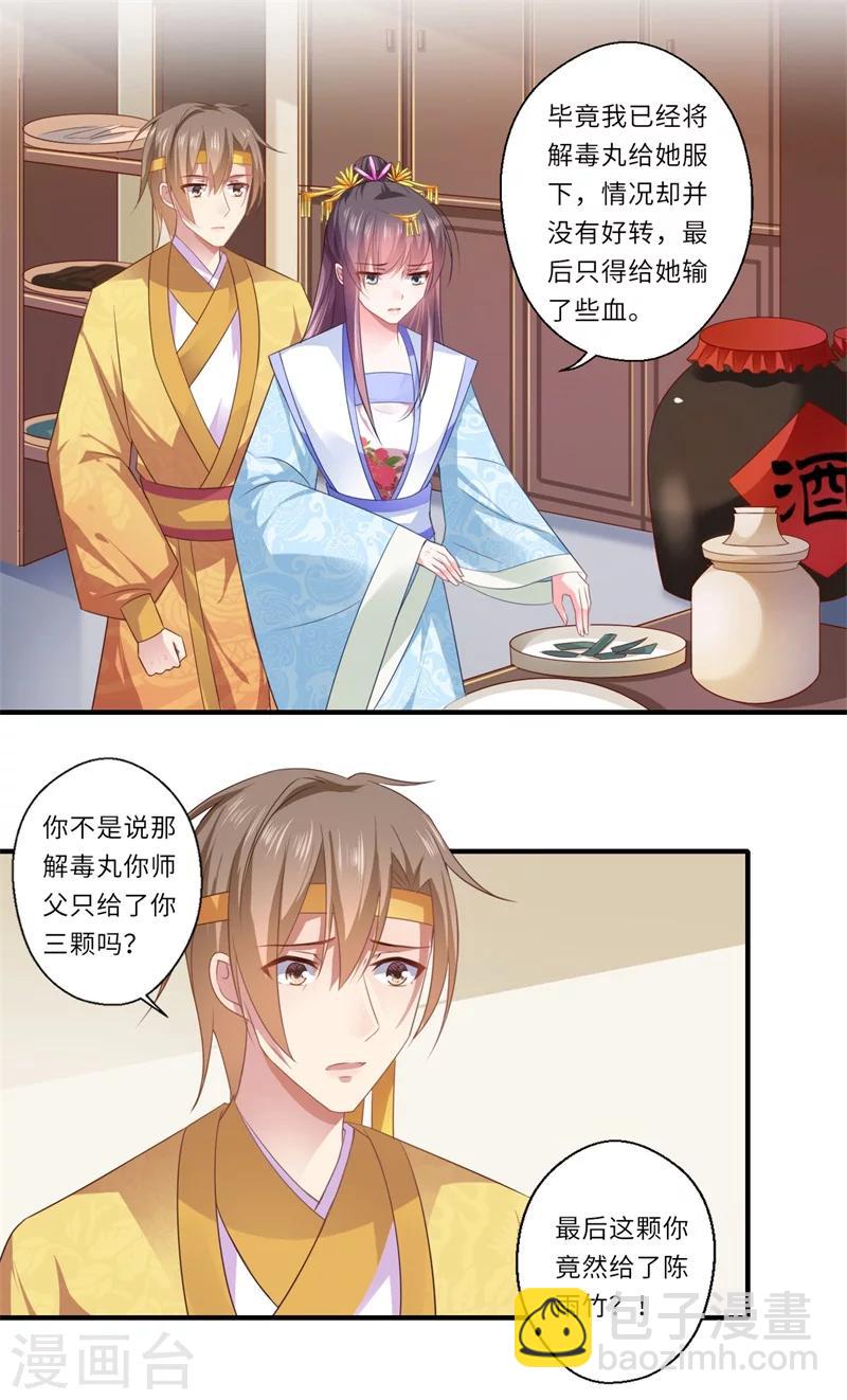 第83话 今生有缘无分-第84话