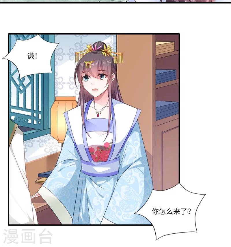 第87话 捉奸采薇宫！-第88话