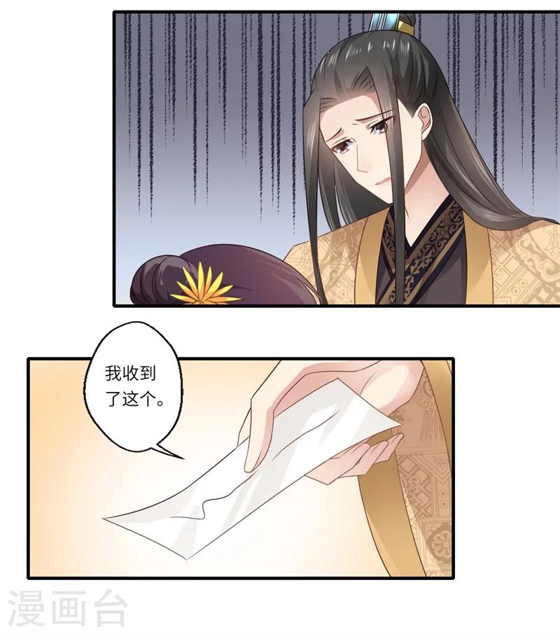 第87话 捉奸采薇宫！-第88话