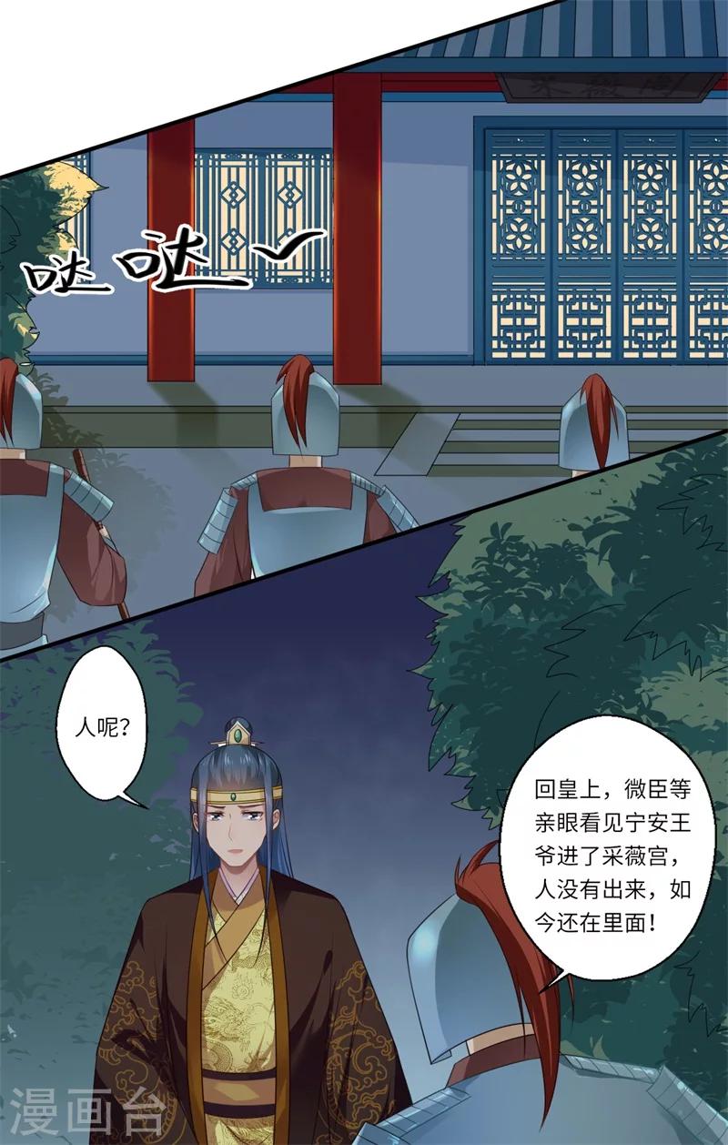第87话 捉奸采薇宫！-第88话