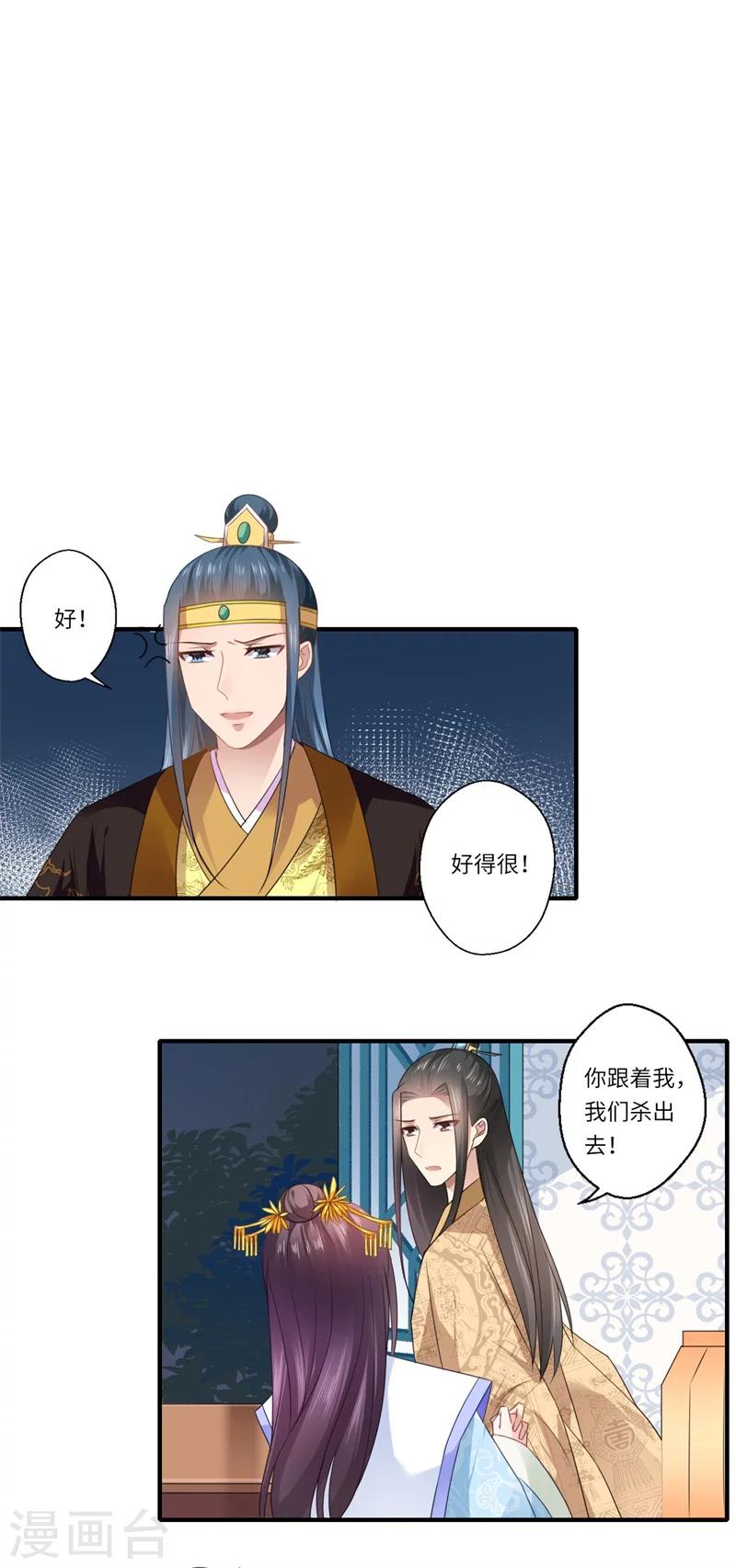 第87话 捉奸采薇宫！-第88话