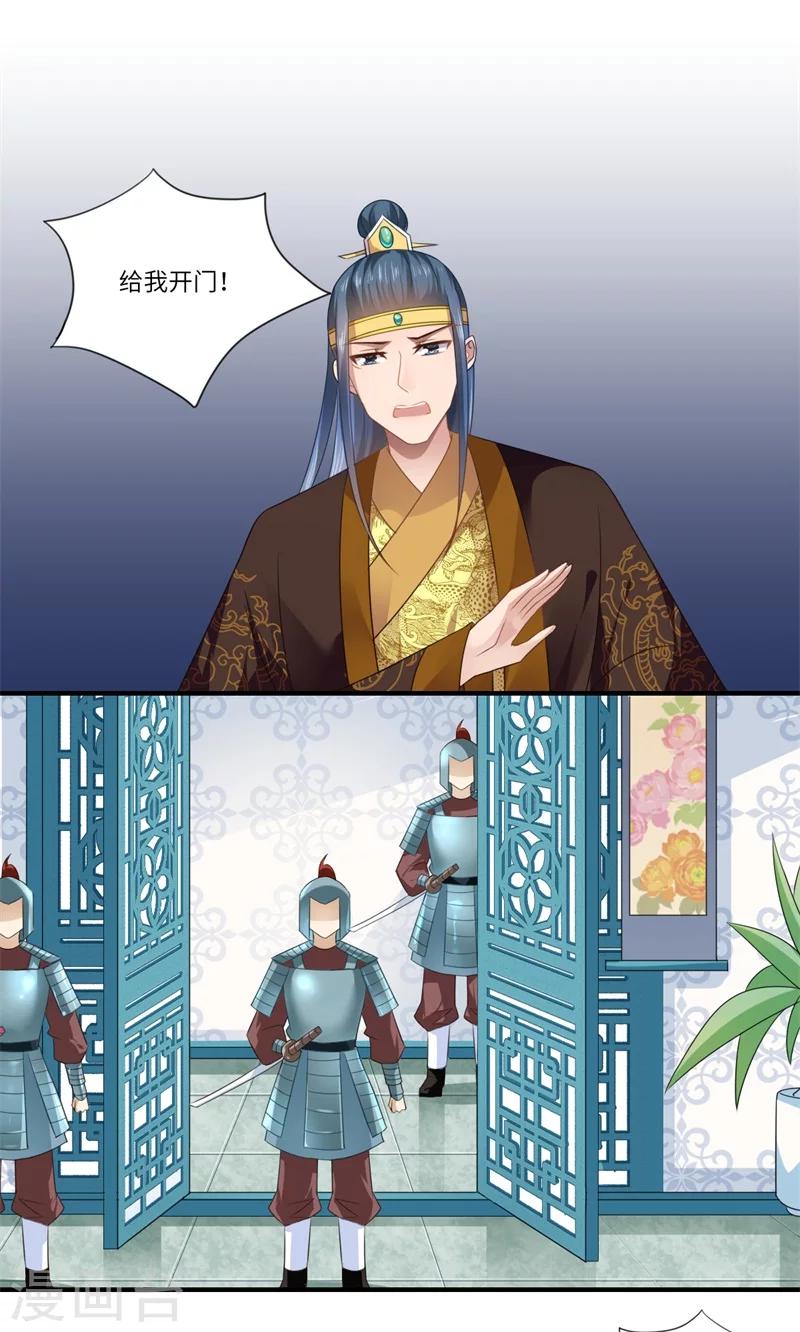 第87话 捉奸采薇宫！-第88话