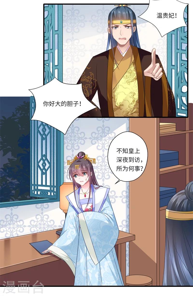 第87话 捉奸采薇宫！-第88话