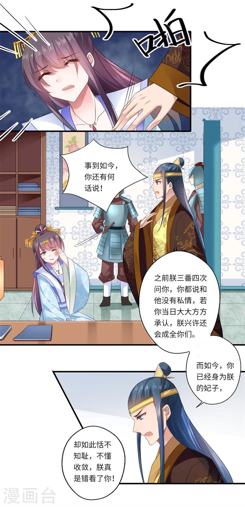 第87话 捉奸采薇宫！-第88话