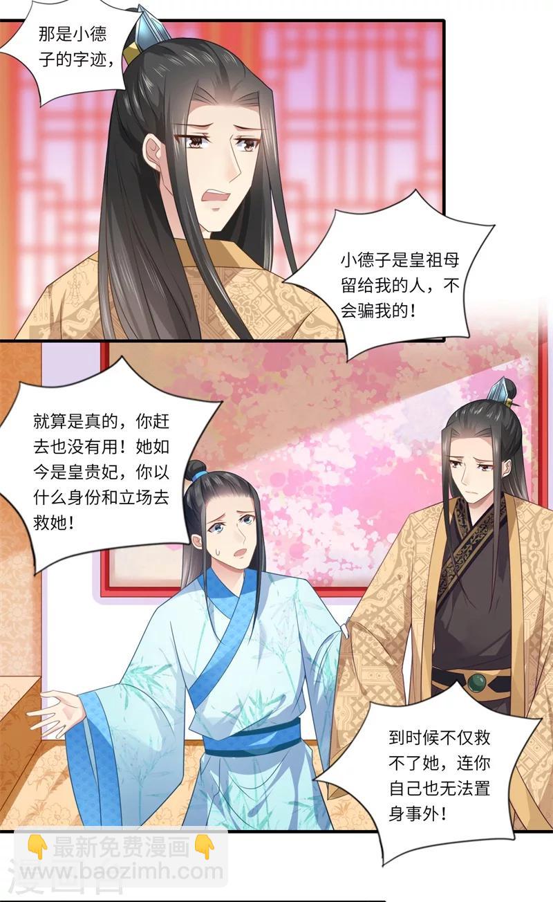第87话 捉奸采薇宫！-第88话