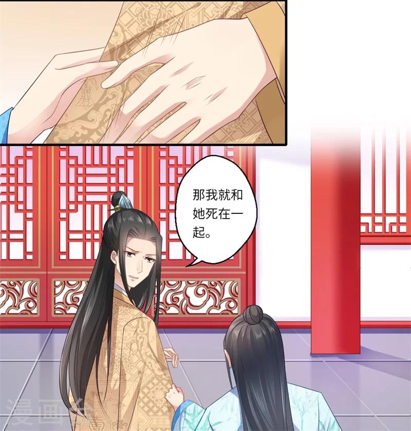 第87话 捉奸采薇宫！-第88话