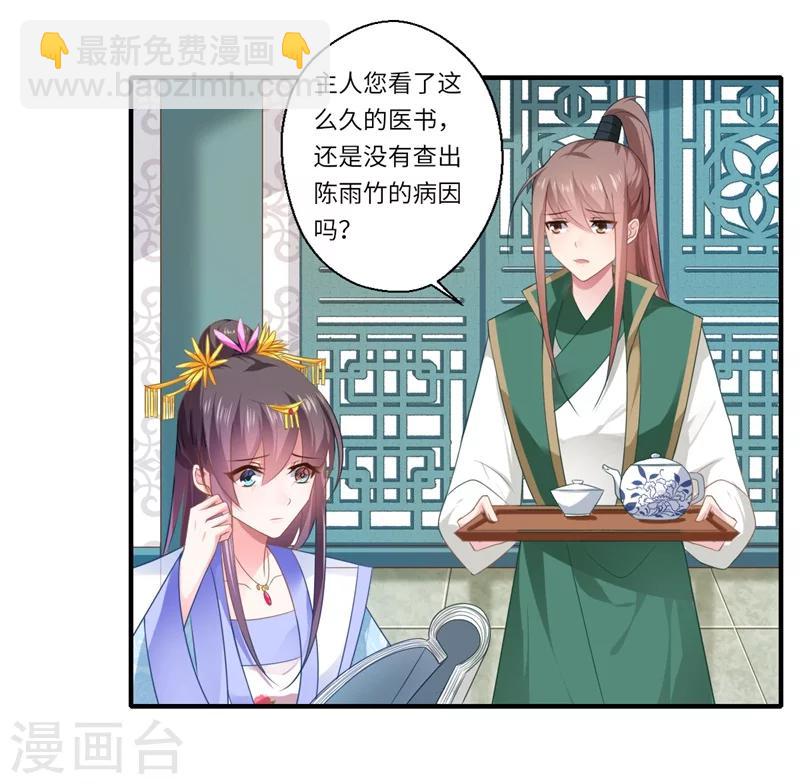 第87话 捉奸采薇宫！-第88话