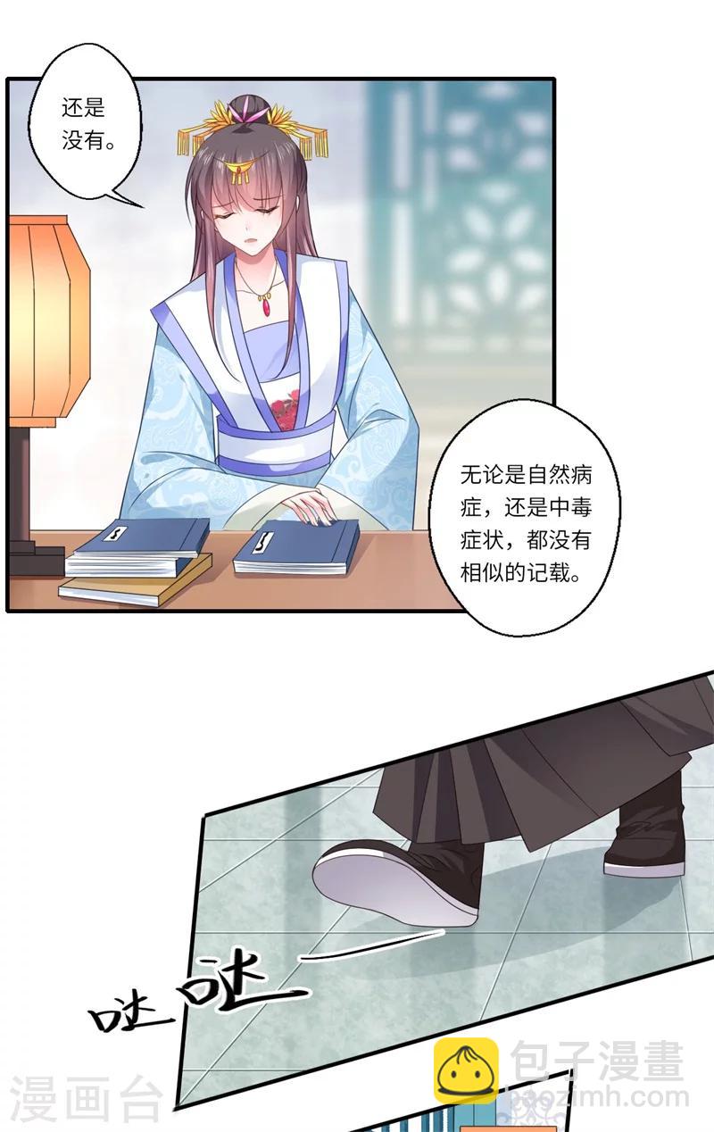 第87话 捉奸采薇宫！-第88话