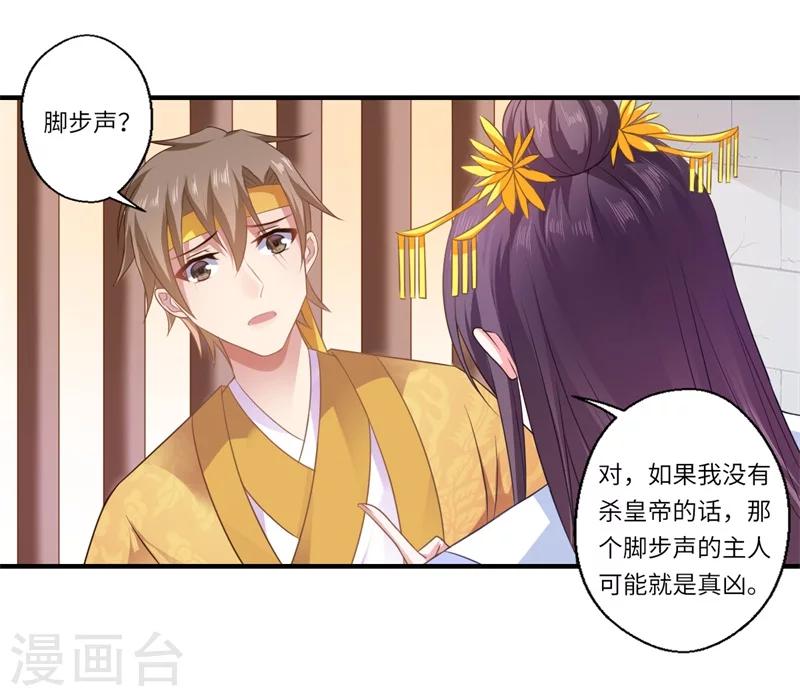 第89话 逼宫谋反-第90话