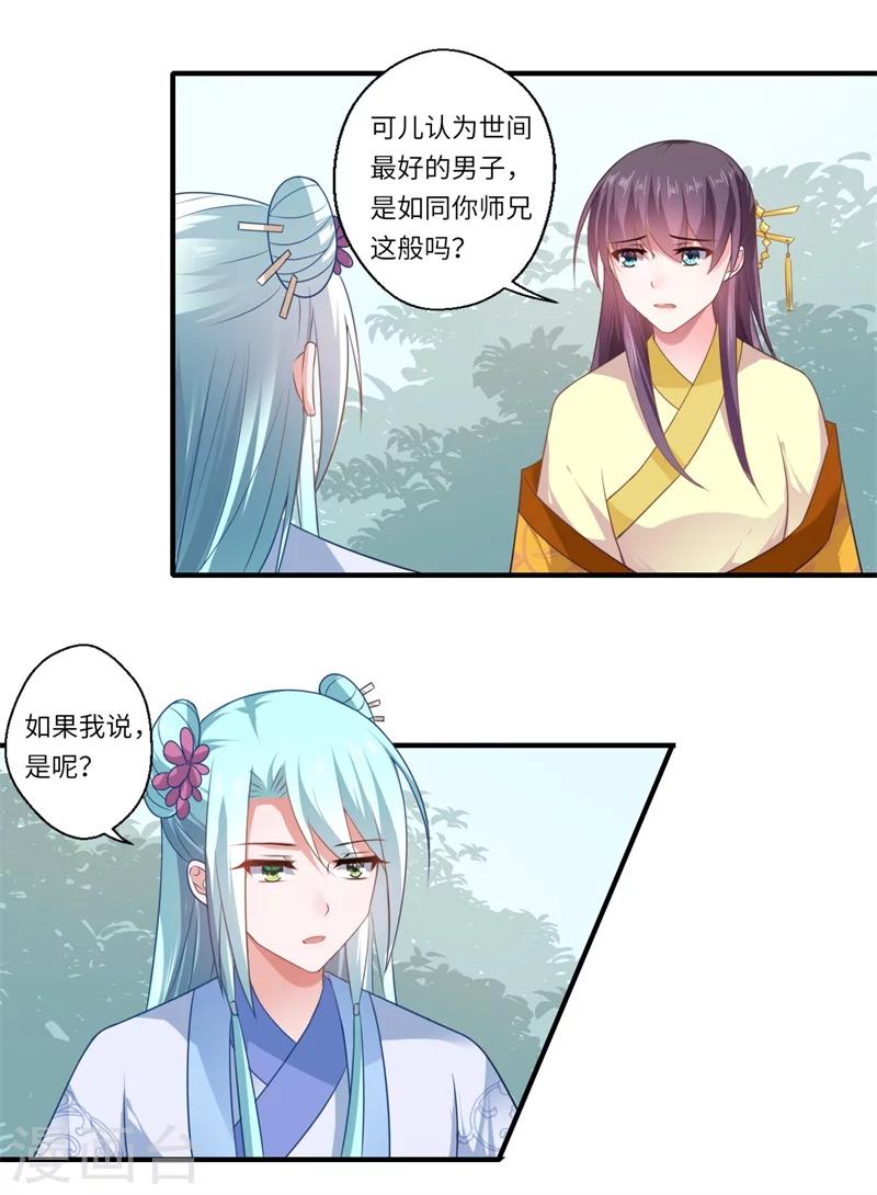 第93话 红颜祸水-第94话
