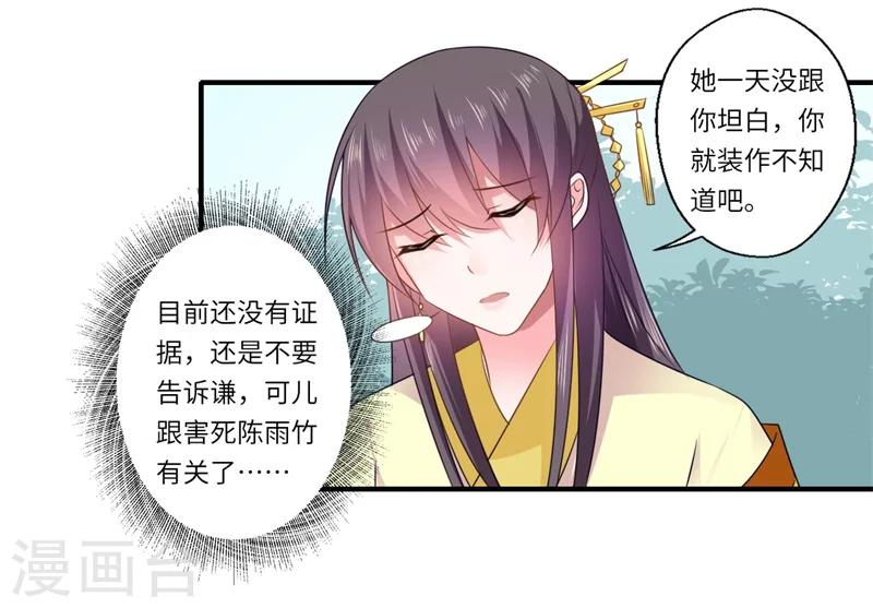 第93话 红颜祸水-第94话