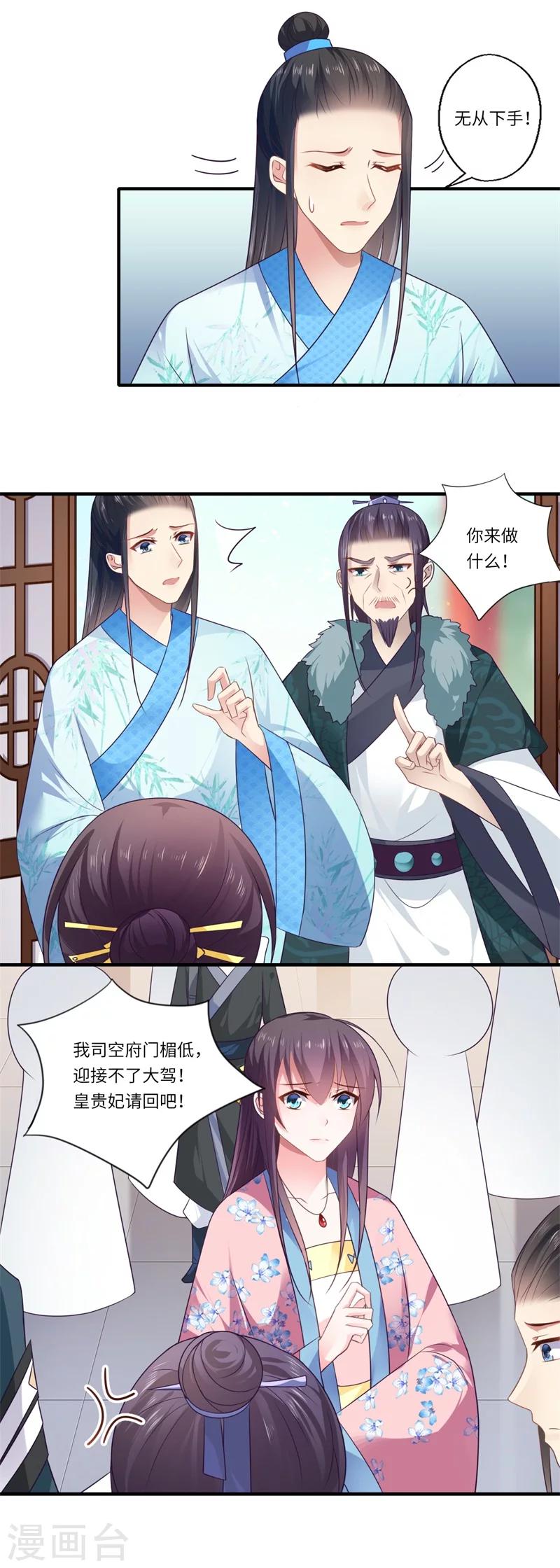 第97话 救你师娘又不是救你-第98话