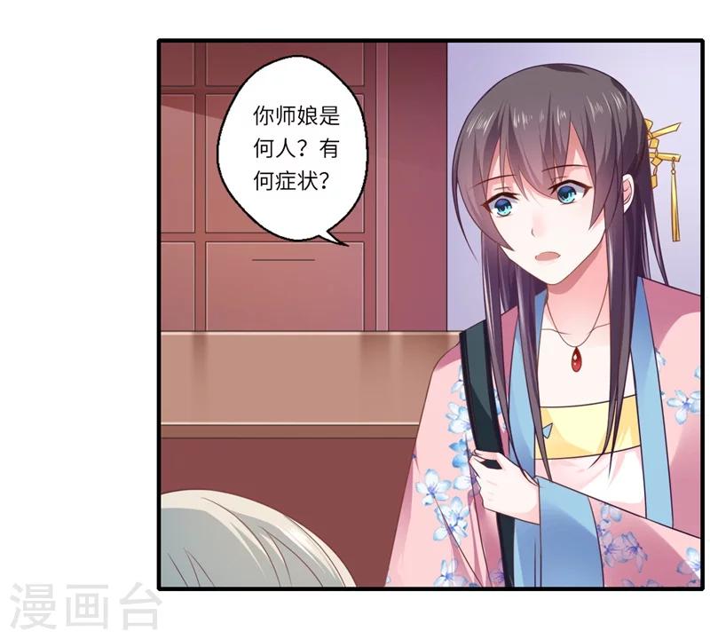 第97话 救你师娘又不是救你-第98话