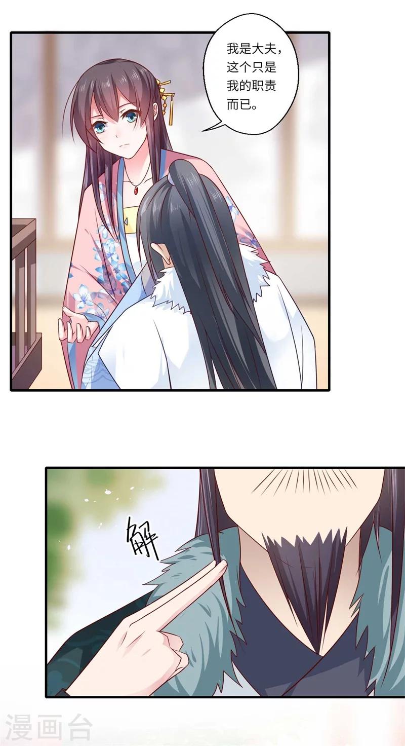 第99话 想要什么都可以-第100话