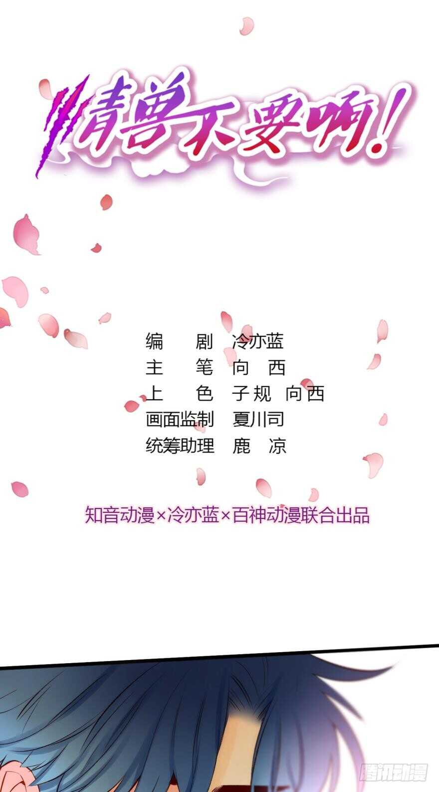 98话：不要远离我-第88话