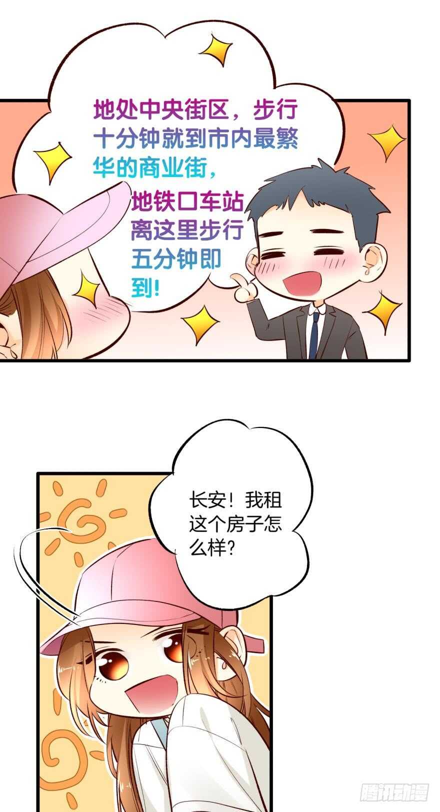 100话：他一定很喜欢你-第90话