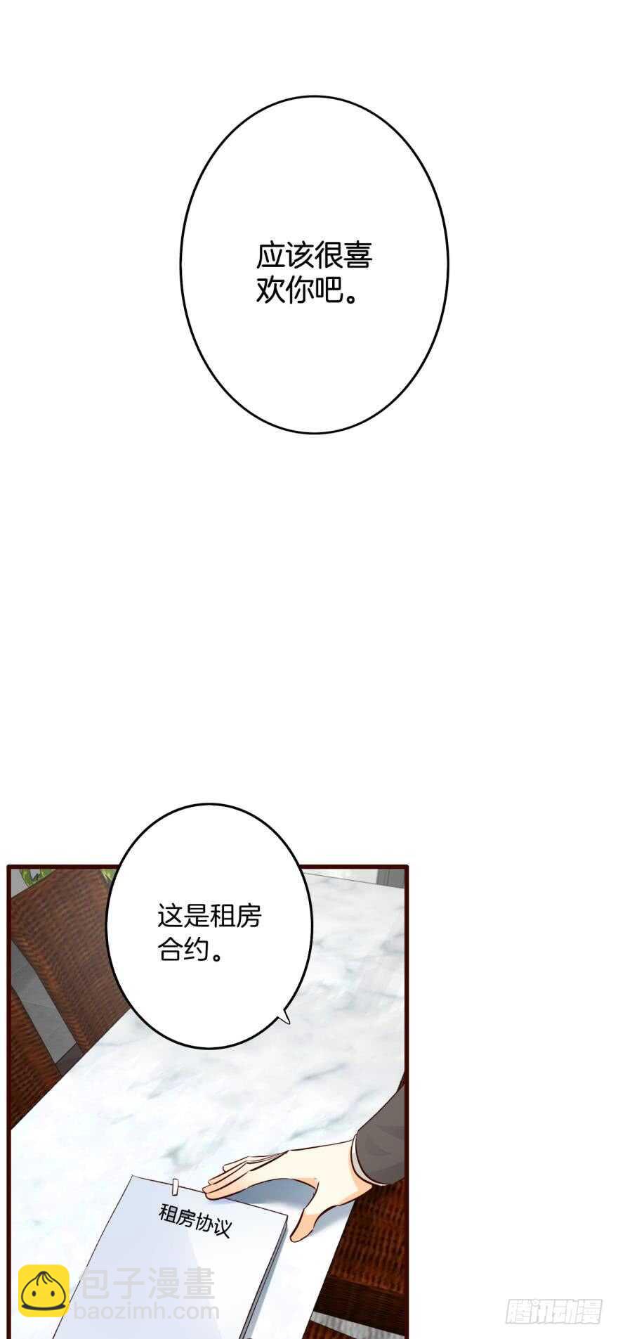 100话：他一定很喜欢你-第90话