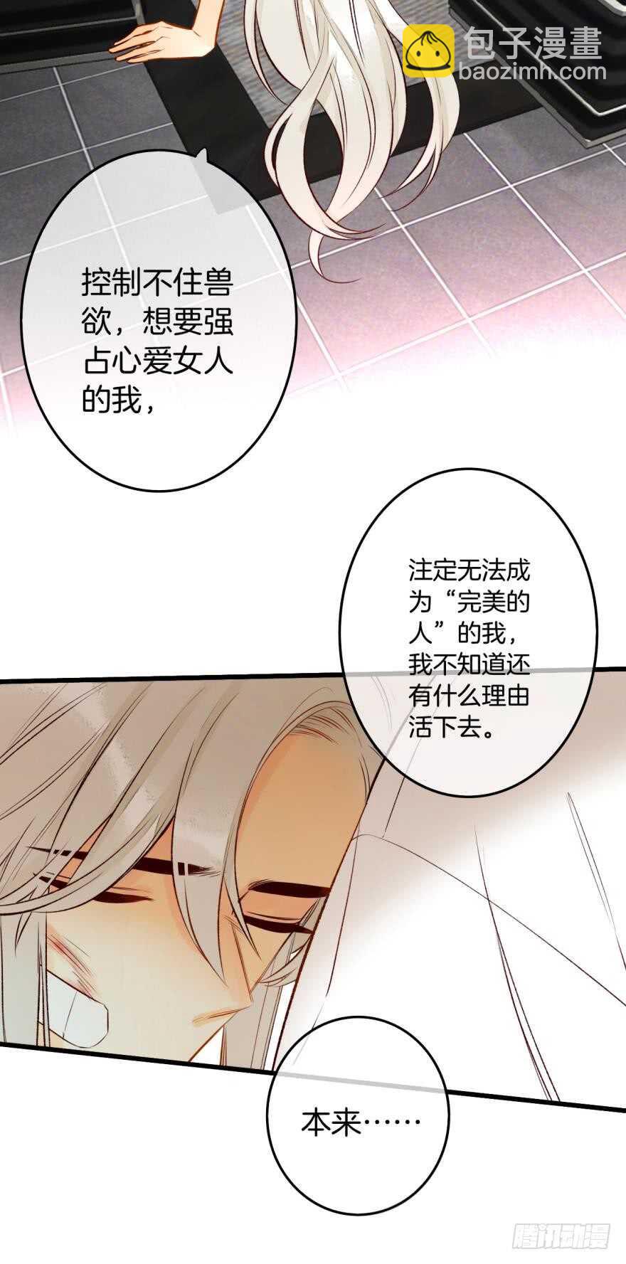 101话：杀了我吧-第92话