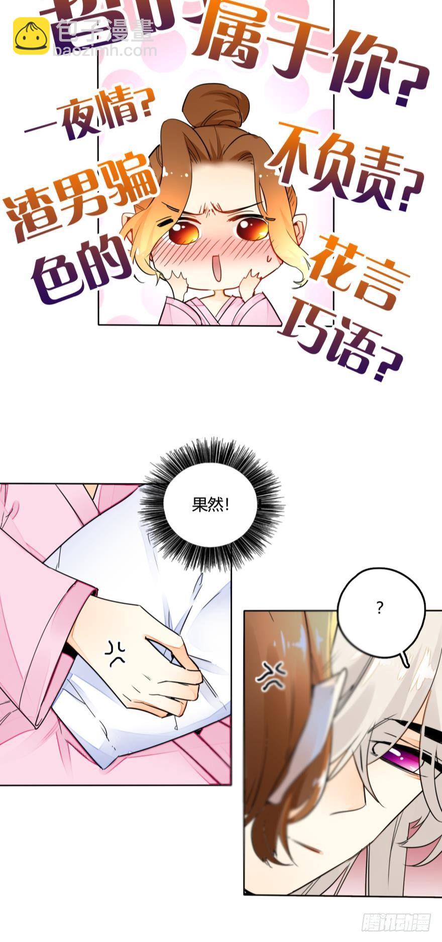 11话：睡一次试试？-第12话