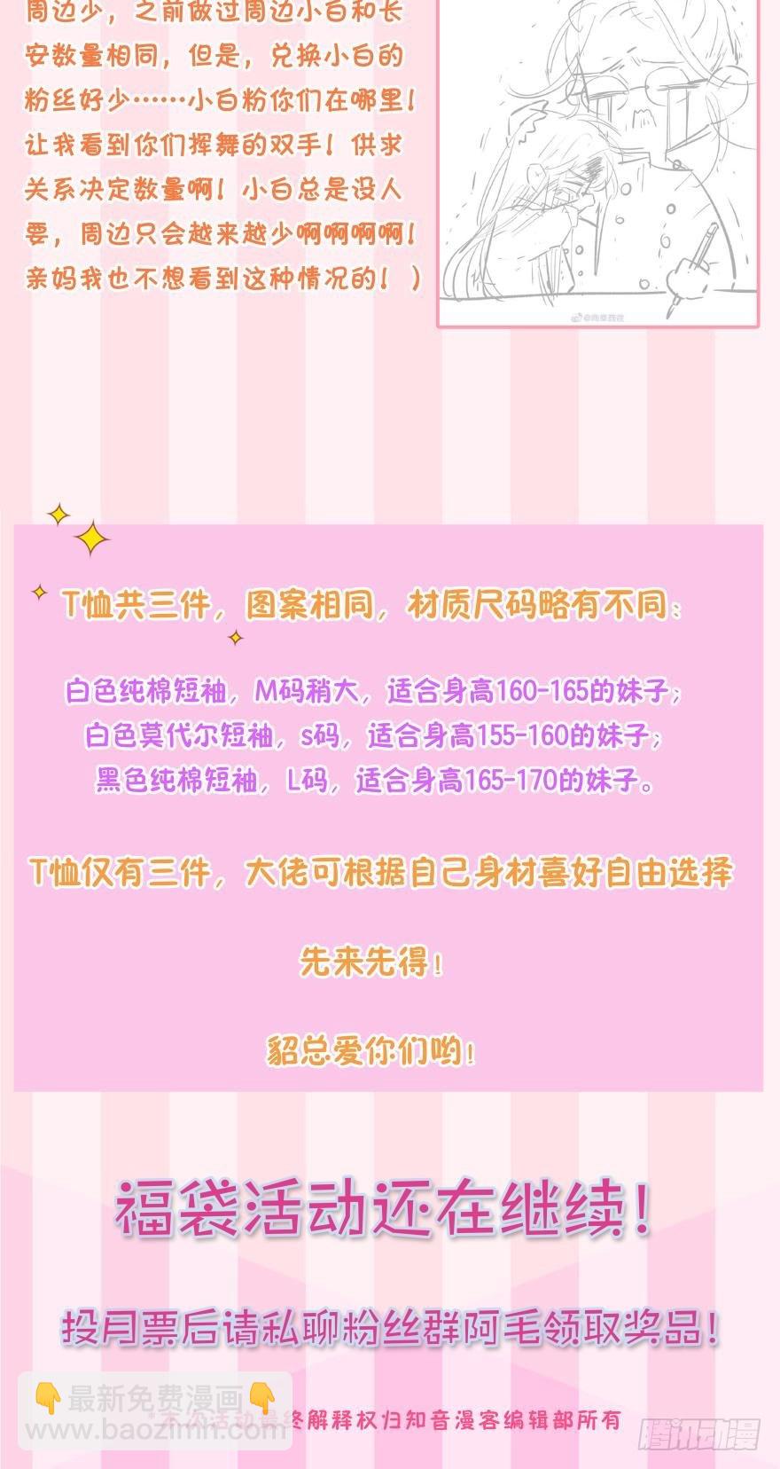 （公告）福袋加码进行-第94话
