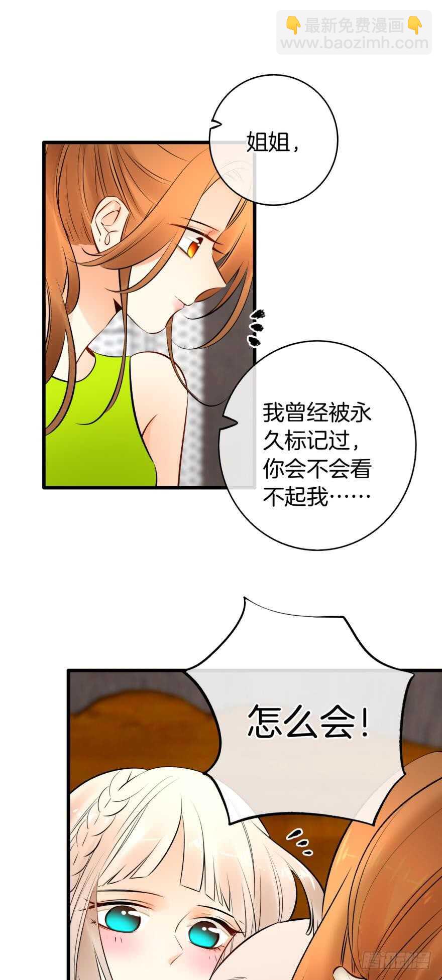 118话：会不会看不起我？-第110话