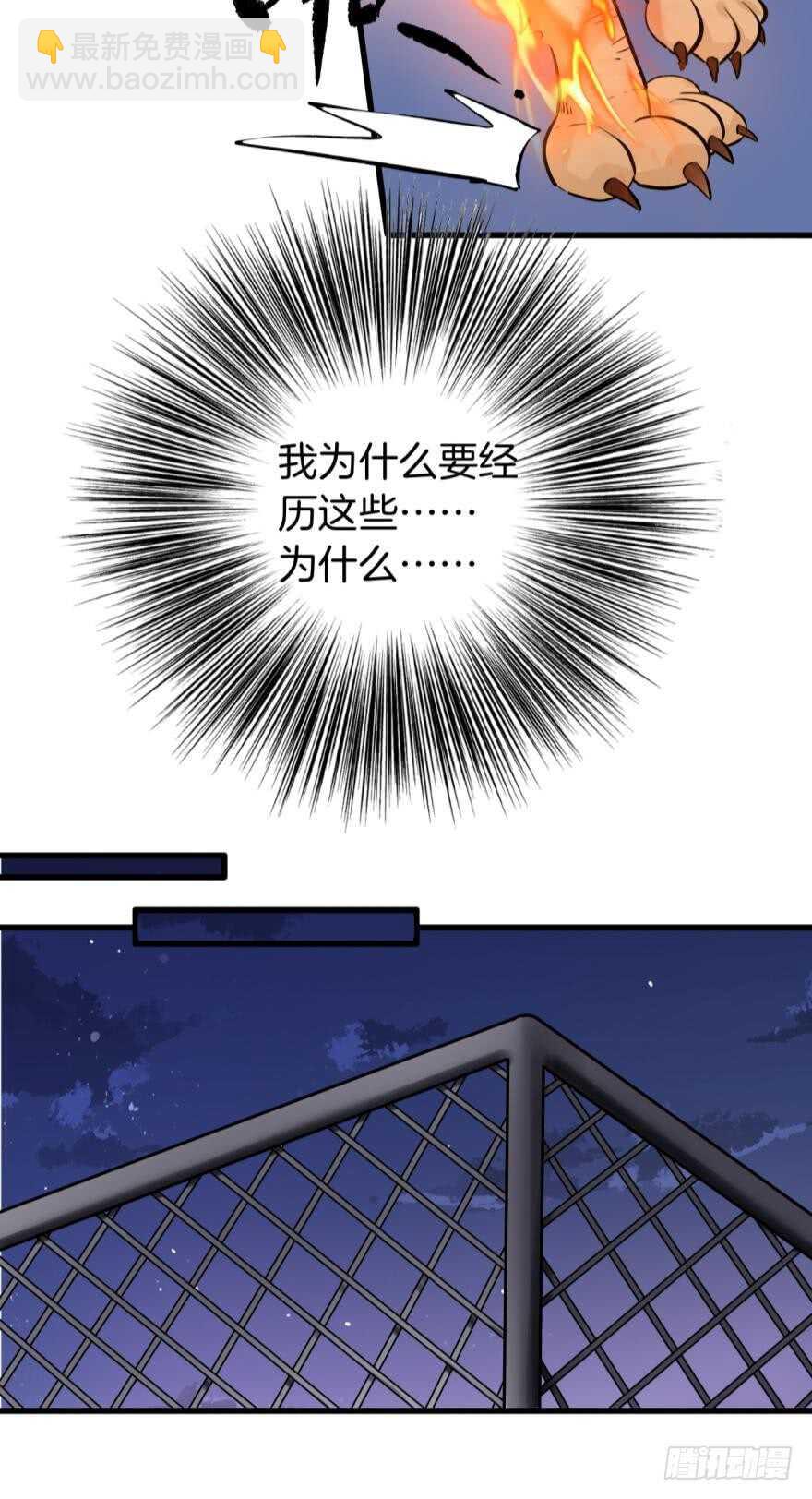 118话：会不会看不起我？-第110话