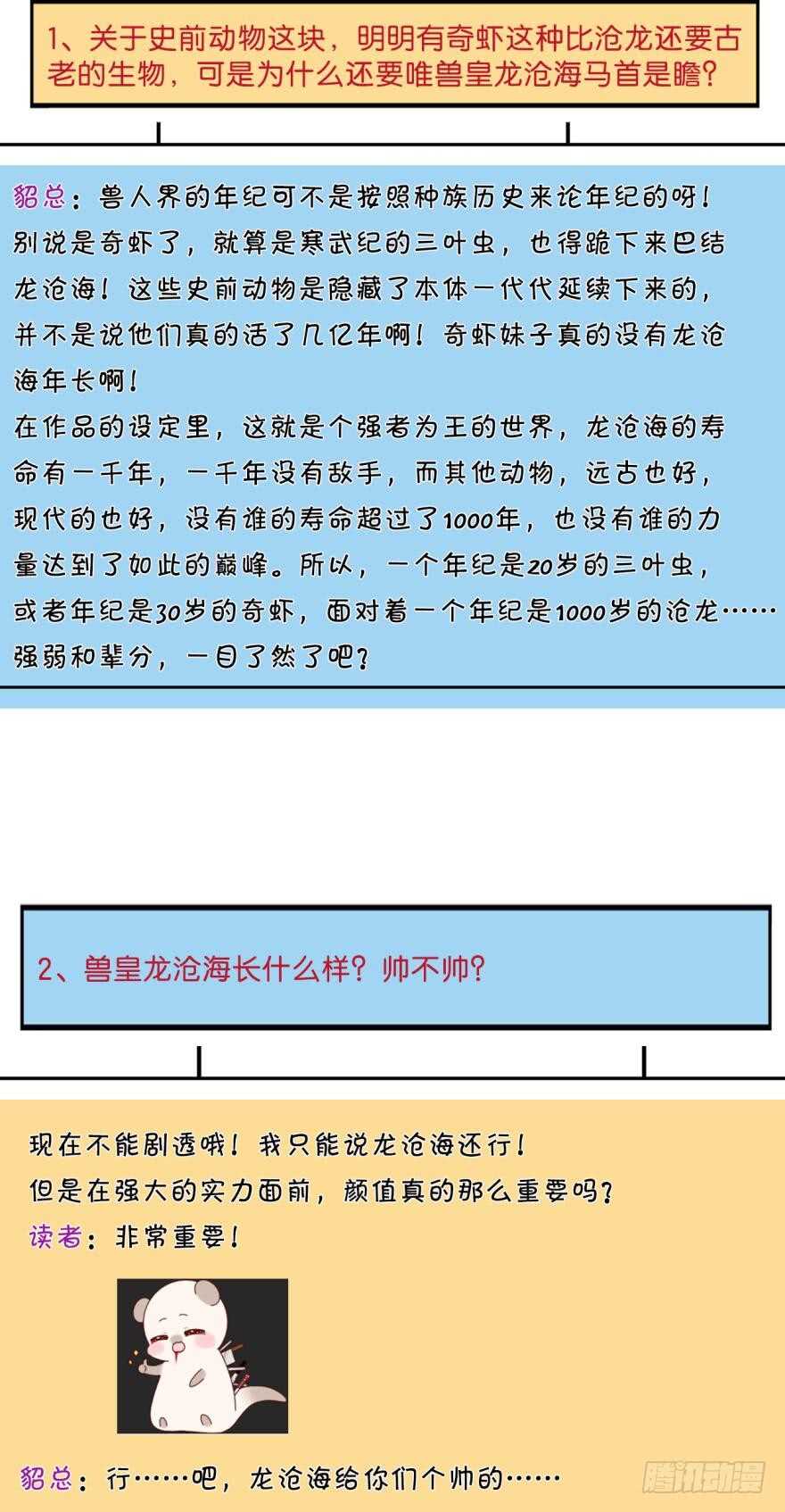 120话：真让我刮目相看！-第112话
