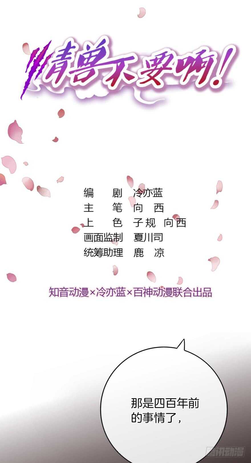 132话：不能说的兽皇往事-第126话