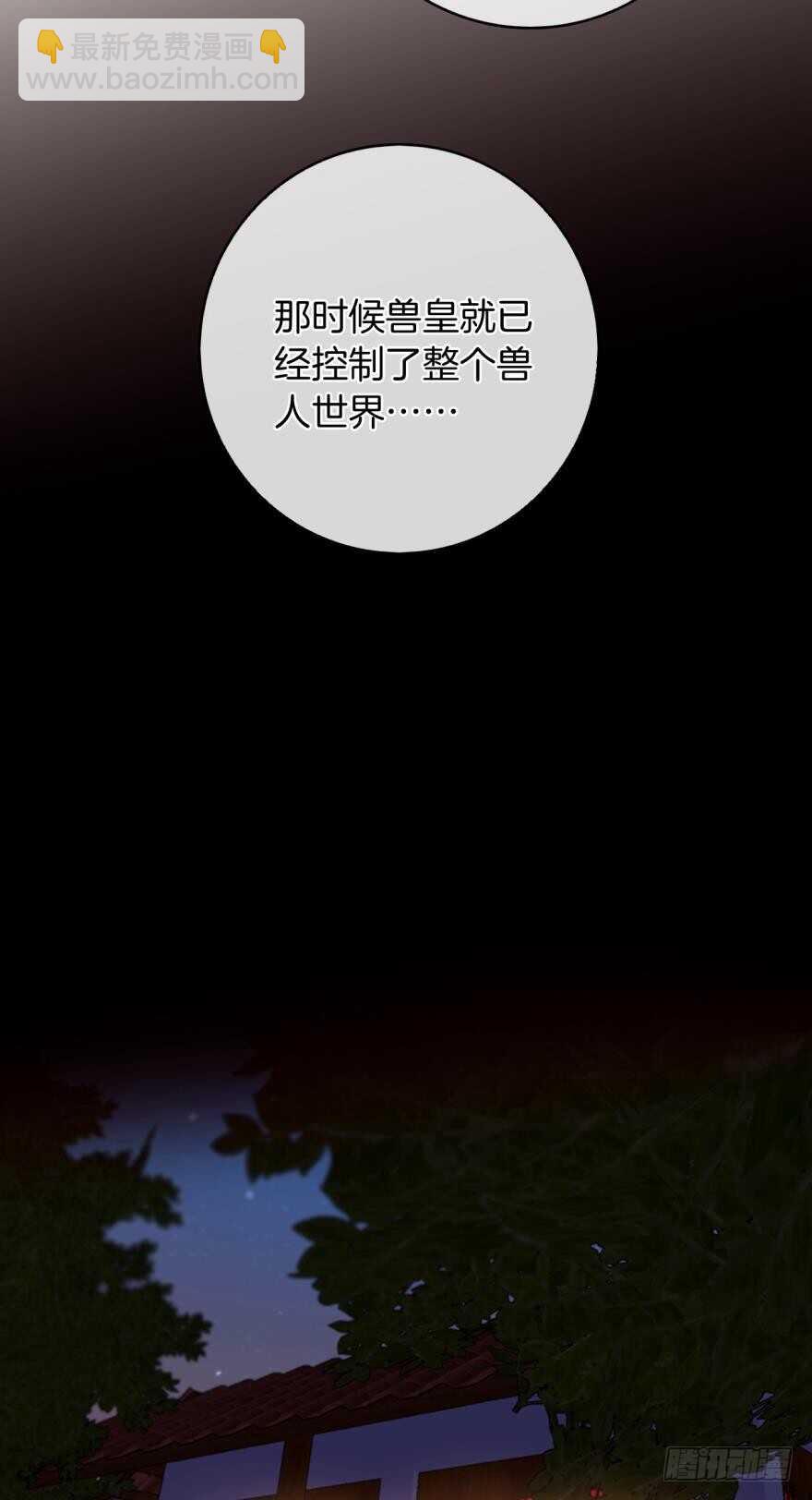132话：不能说的兽皇往事-第126话