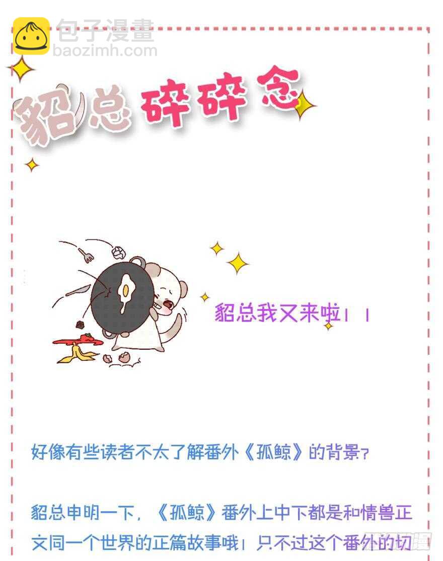 虎鲸番外：孤鲸（下）-第132话