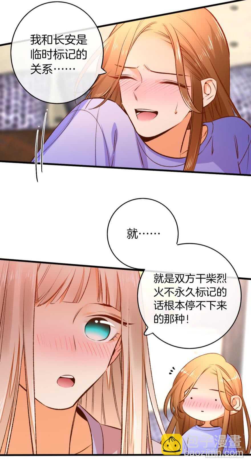 137话：爱情不能不&times;&times;？-第134话
