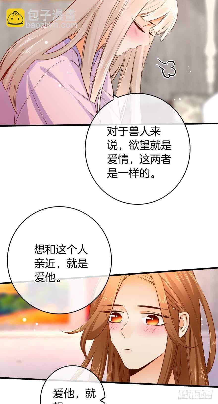137话：爱情不能不&times;&times;？-第134话