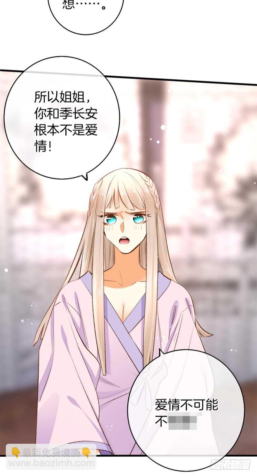137话：爱情不能不&times;&times;？-第134话