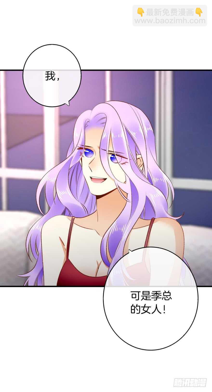 139话：我是季总永久标记的女人-第136话