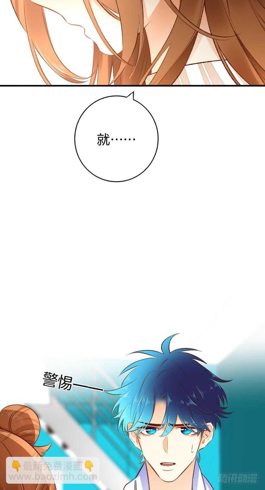 139话：我是季总永久标记的女人-第136话