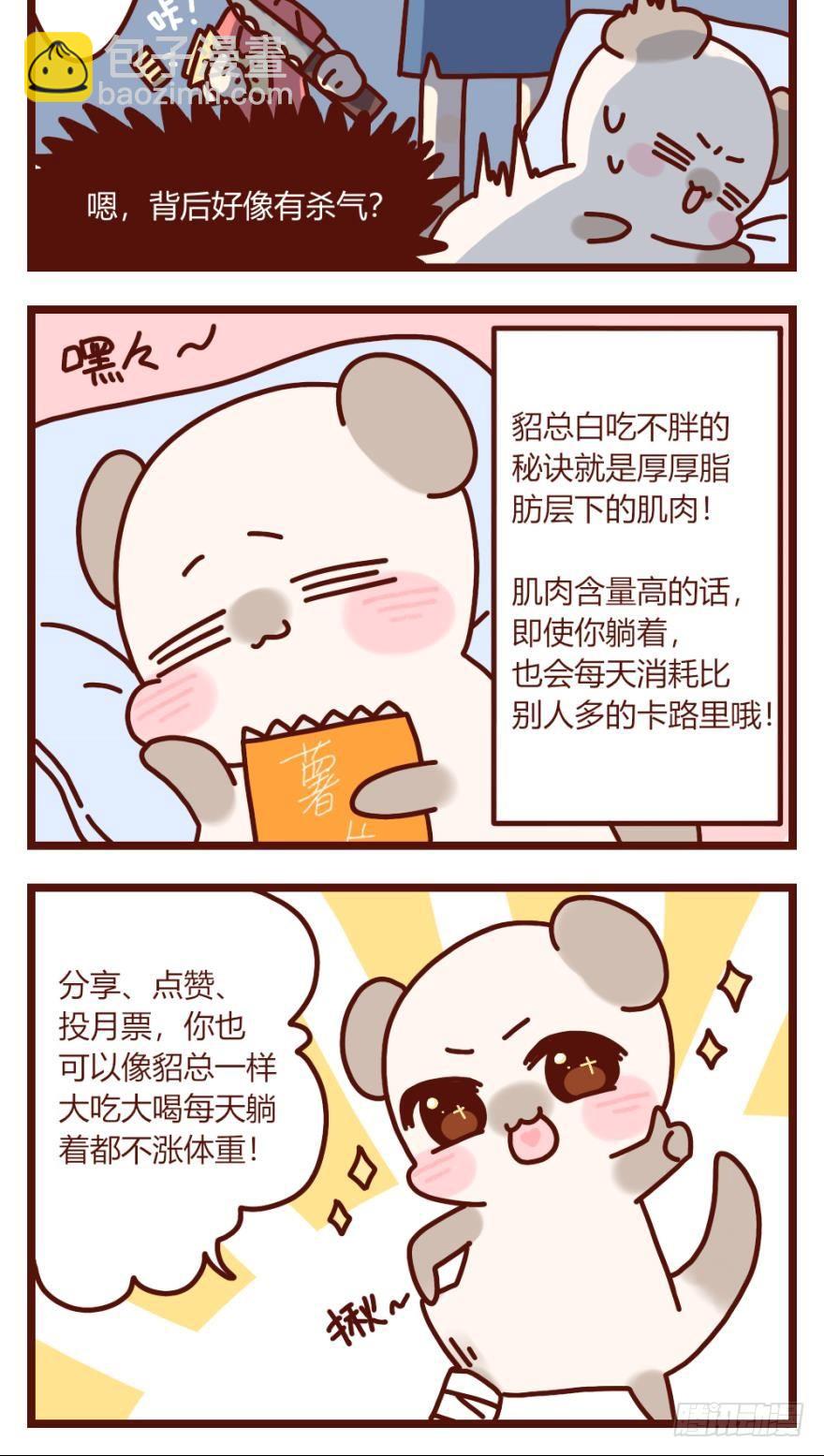 【貂总小剧场】：体质-第140话