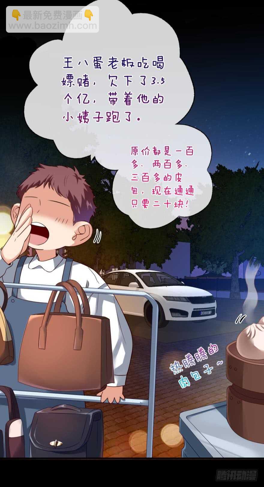149话：你上床睡吧-第148话