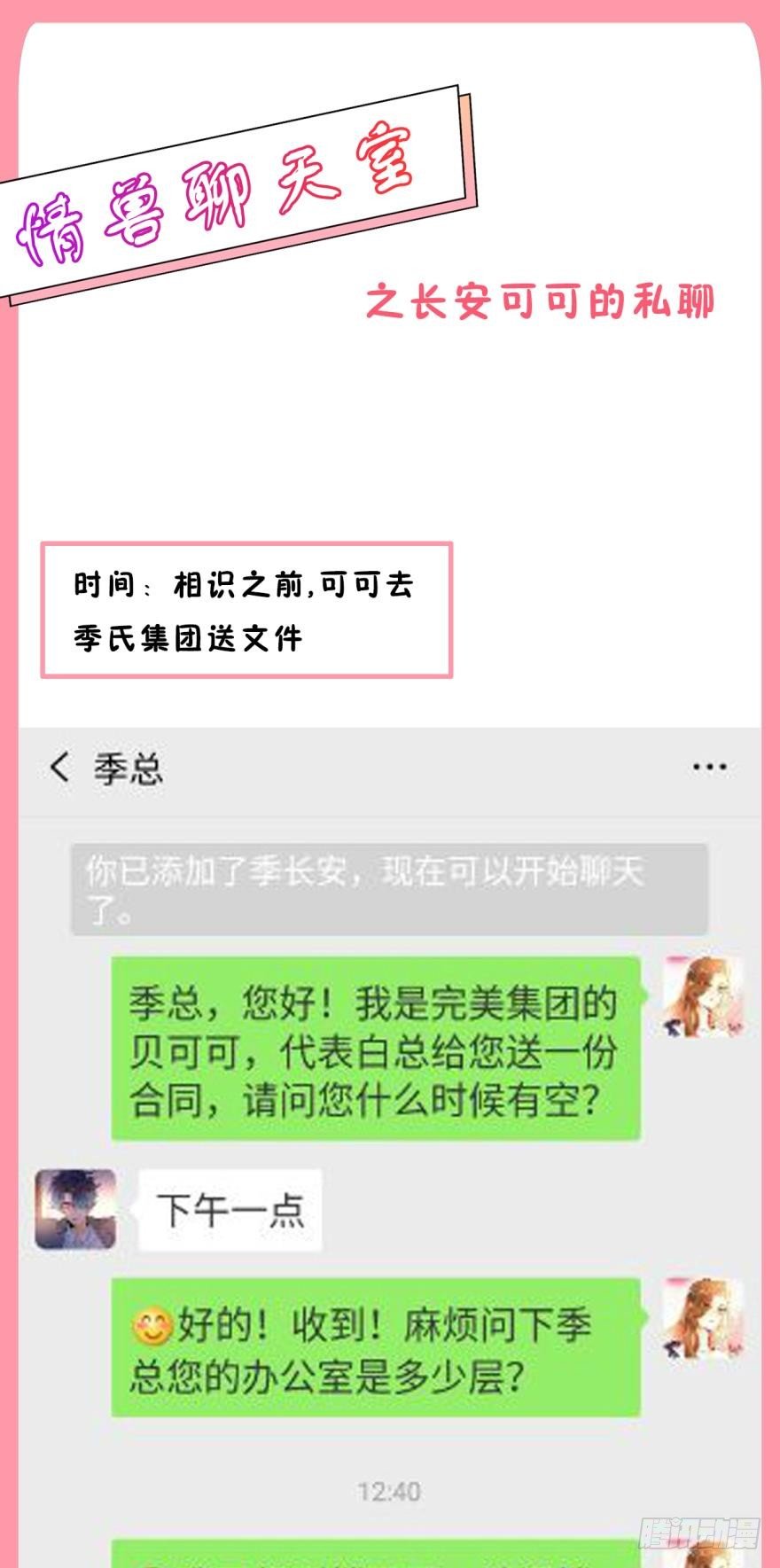 【情兽聊天室】之长安可可绝密私聊-第152话