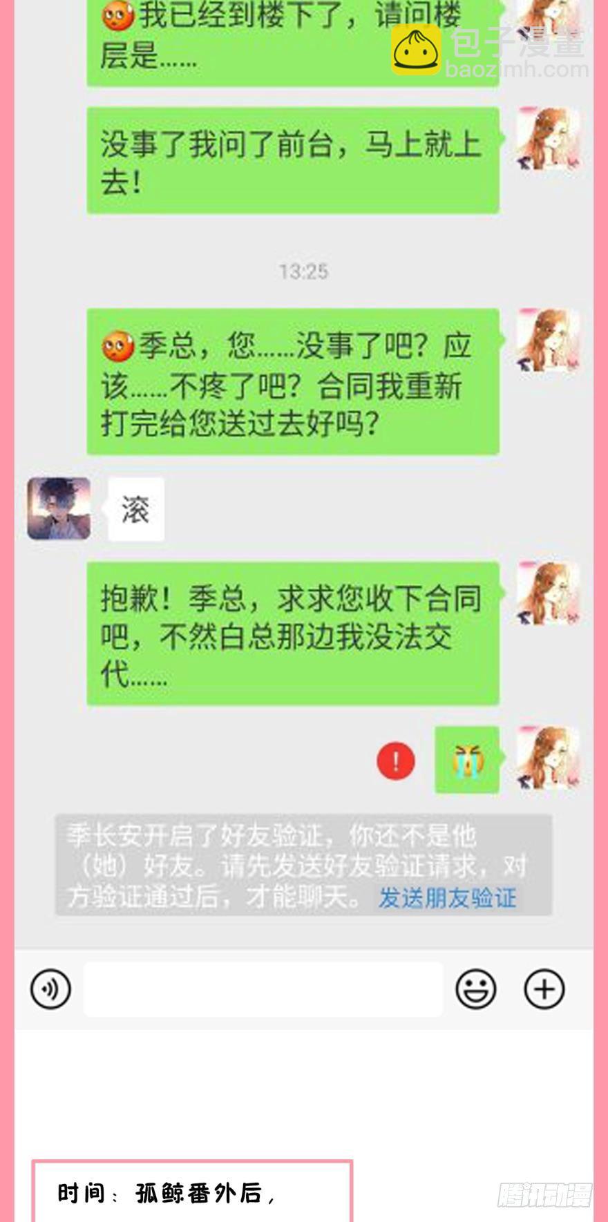 【情兽聊天室】之长安可可绝密私聊-第152话