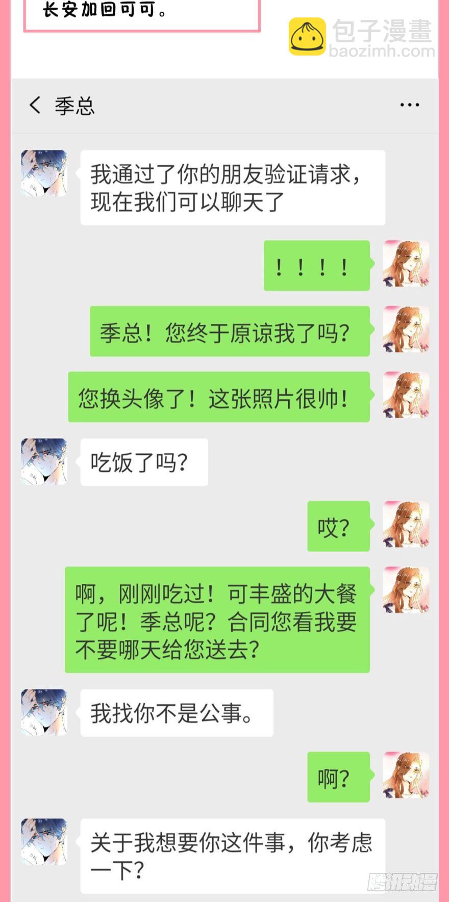 【情兽聊天室】之长安可可绝密私聊-第152话