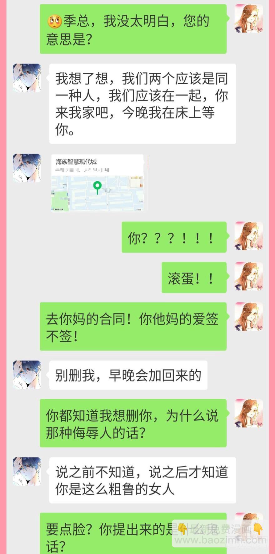 【情兽聊天室】之长安可可绝密私聊-第152话