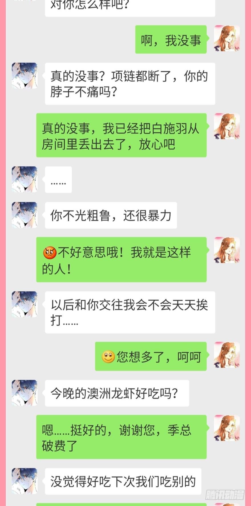 【情兽聊天室】之长安可可绝密私聊-第152话