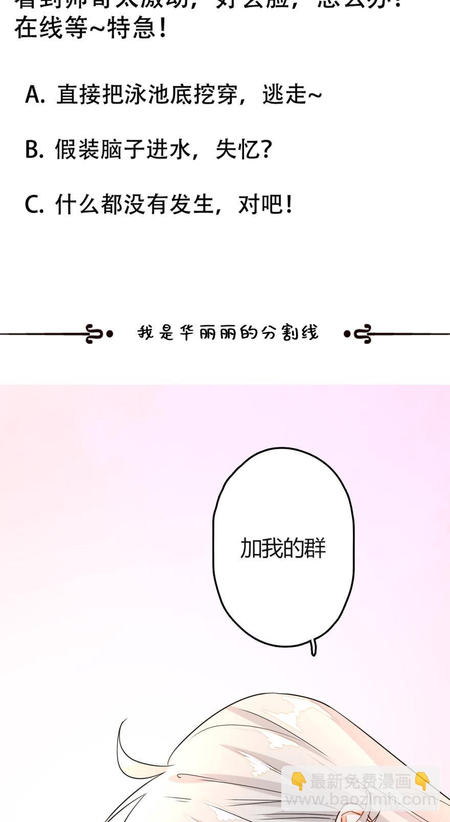 17话：我对你有兴趣-第18话